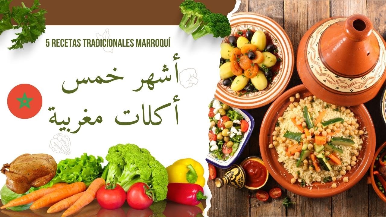 أشهر خمس أكلات مغربية تقليدية /  Los 5 platos más representativos de la cocina marroquí