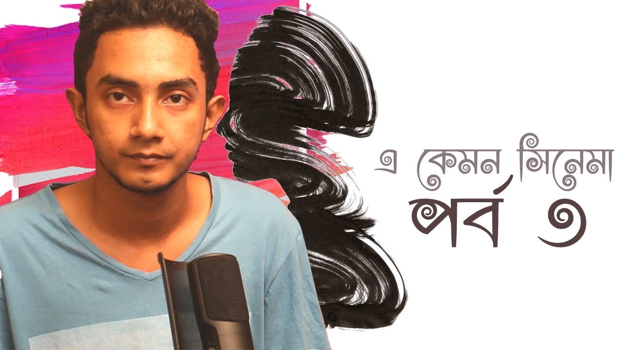 E Kemon Cinema | Episode 03 | ভুতের মুভি | Watch A Movie With MASUM