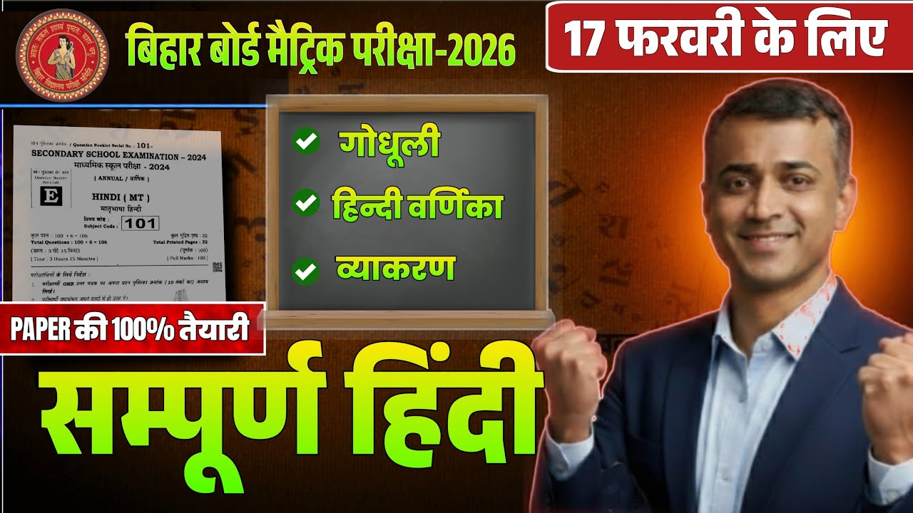 10th Hindi Full Objective 🔥 कल की परीक्षा में 100% लड़ेगा 🎯 Board Exam 2026 | Study Online Classes
