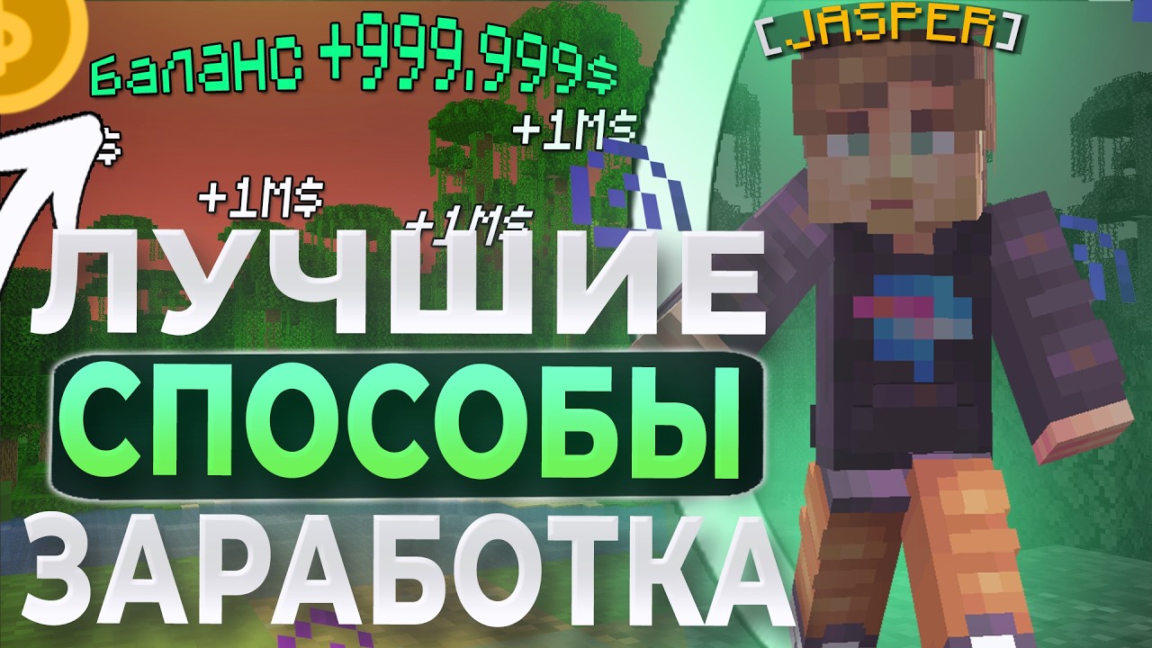Лучшие СПОСОБЫ Заработка на AresMine Для ВСЕХ Игроков! Как ЗАРАБОТАТЬ Миллиарды с Нуля Без Доната