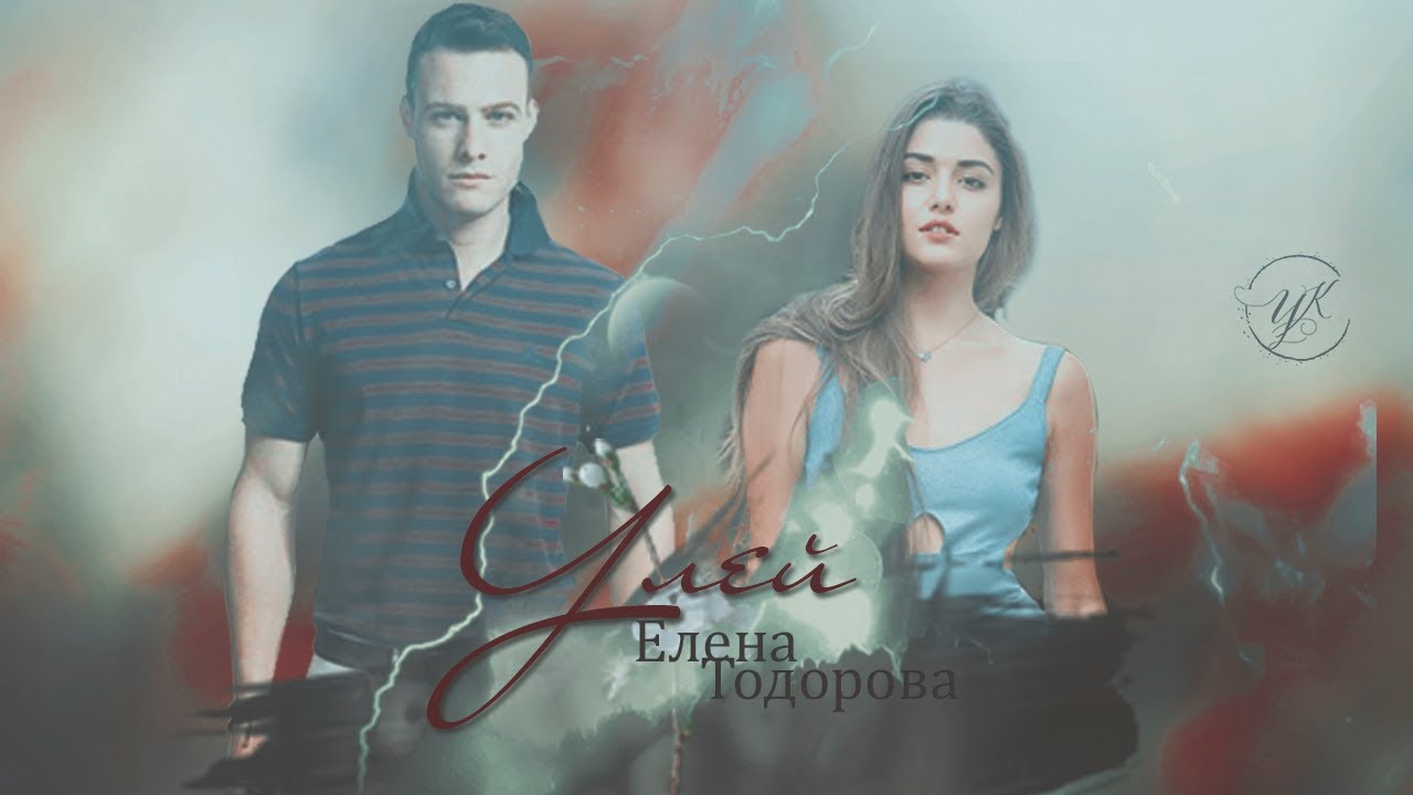 ➤ Adam&Eva || поломанные [Hande Ercel&Kerem Bursin]
