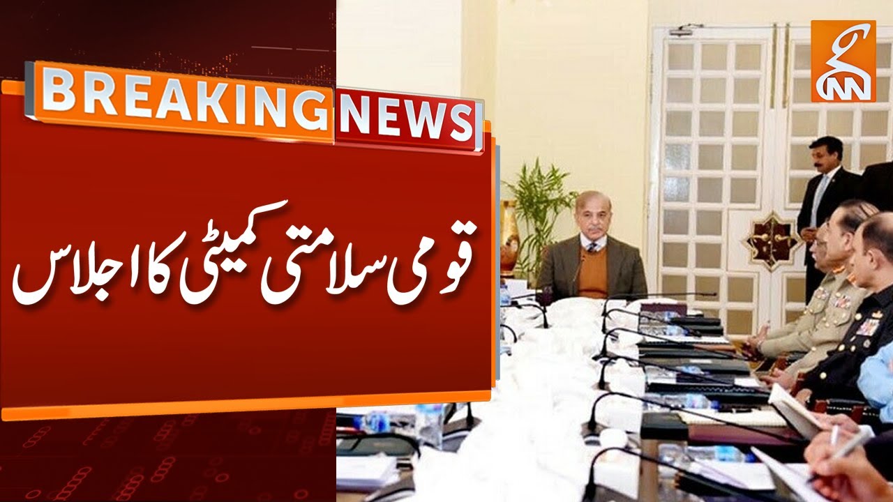 Breaking News | National Security Committee Meeting | GNN