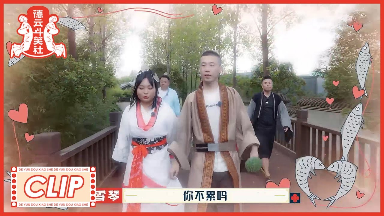 雪琴金句：嫁人要嫁傻老爷们。李雪琴杨九郎两&ldquo;夫妻&rdquo;有点甜 |《德云斗笑社S2》