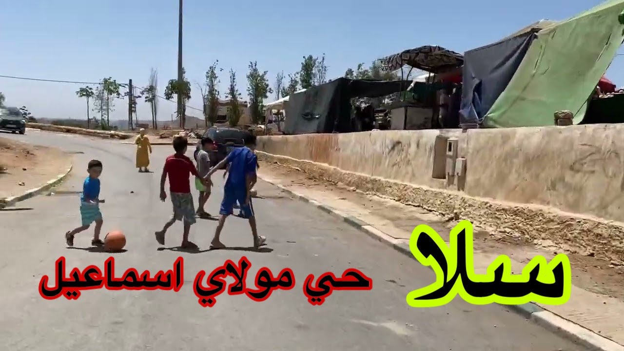 جولة في حي مولاي اسماعيل بمدينة سلا - salé morocco