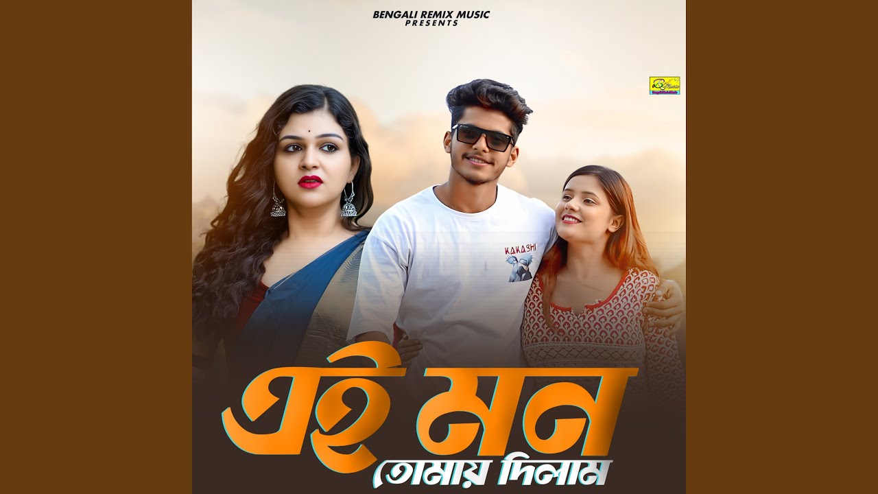 Ei Mon Tomay Dilam