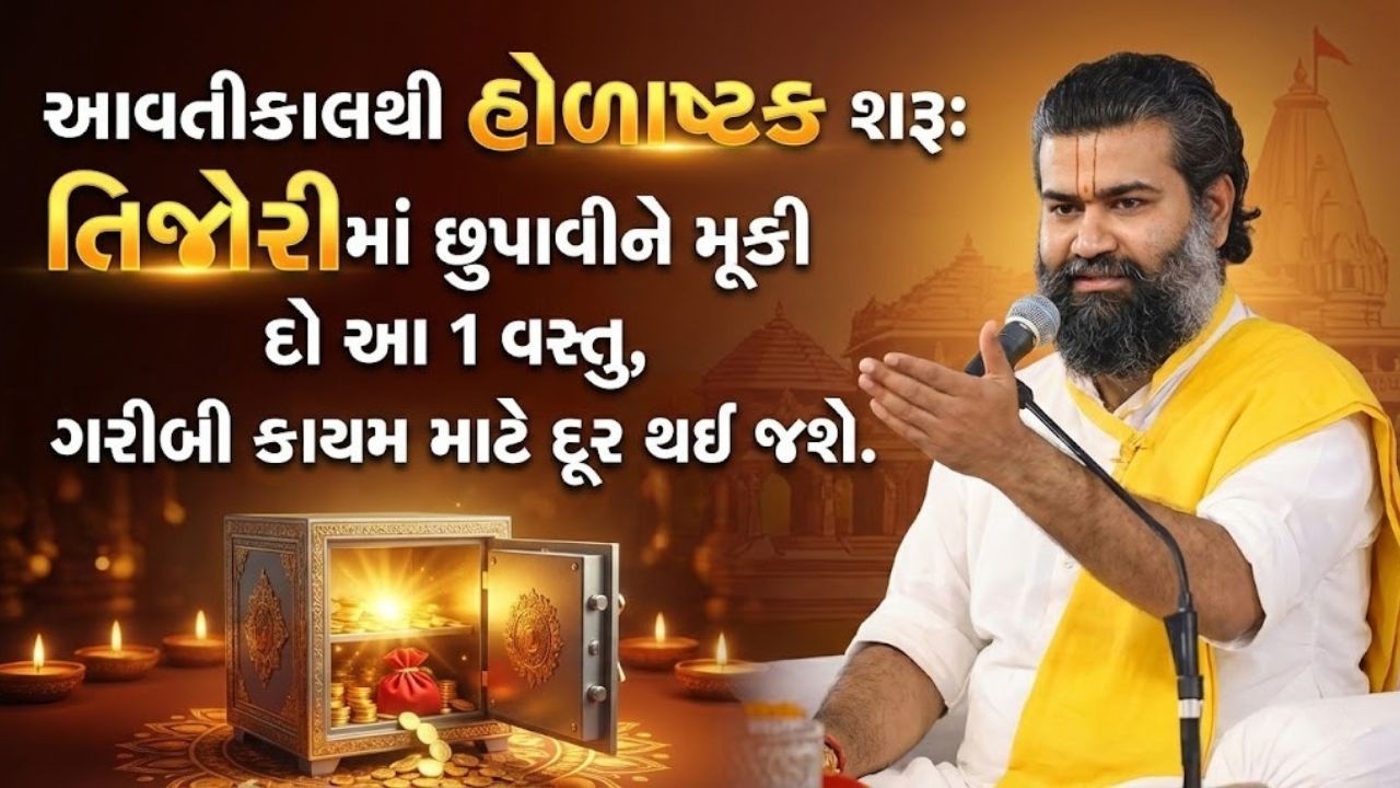 શું હોળાષ્ટકના દિવસોમાં આ કાર્ય કરવું જોઈએ | Pushtimarg Satsang | Vachnamrut