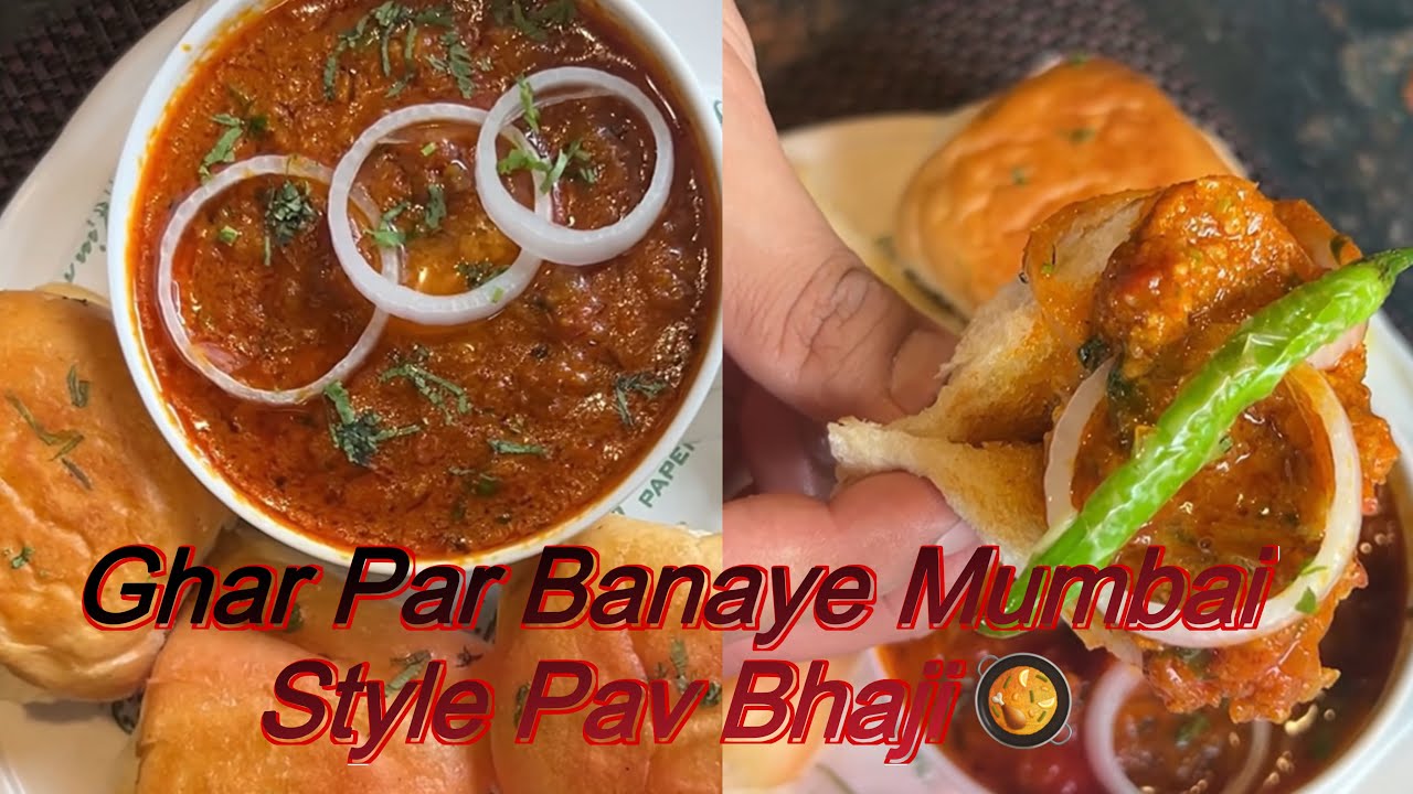 Mumbai Street Style Pav Bhaji Recipe | बाज़ार जैसी पाव भाजी बनाने की विधि | Easy Cooking Recipe❤️👩‍🍳