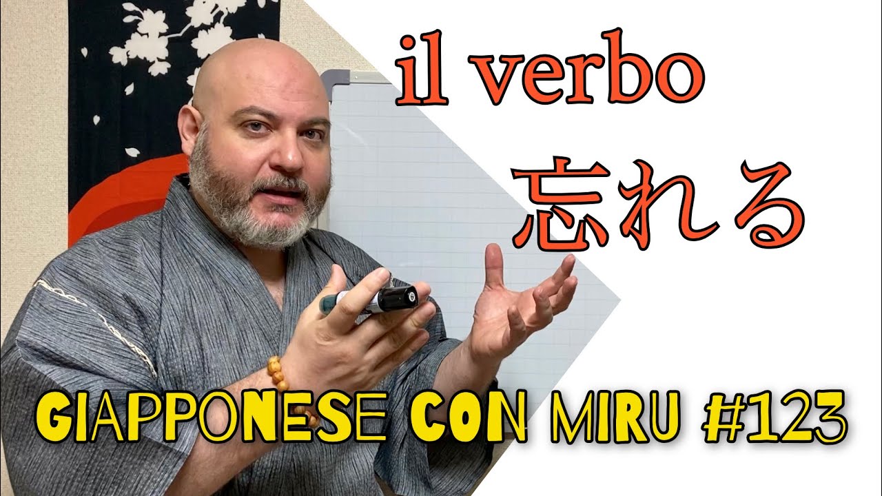 Miru - Lezione di giapponese 123 (忘れる)