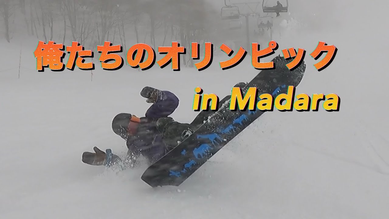 俺たちのオリンピック！！！in斑尾高原スキー場