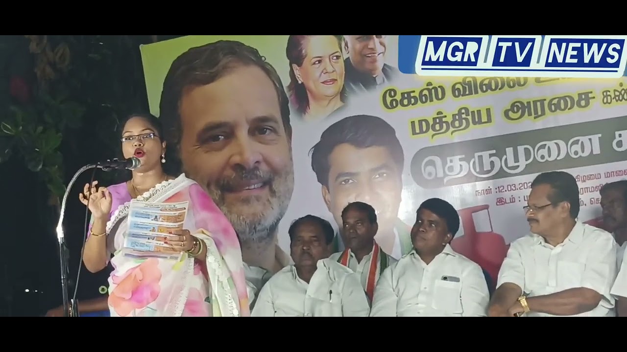 மத்திய சென்னை கிழக்கு மாவட்ட காங்கிரஸ் கமிட்டி சார்பில் மகளிர் தினம் கேஸ் விலைஉயர்வை கண்டனகூட்டம் 