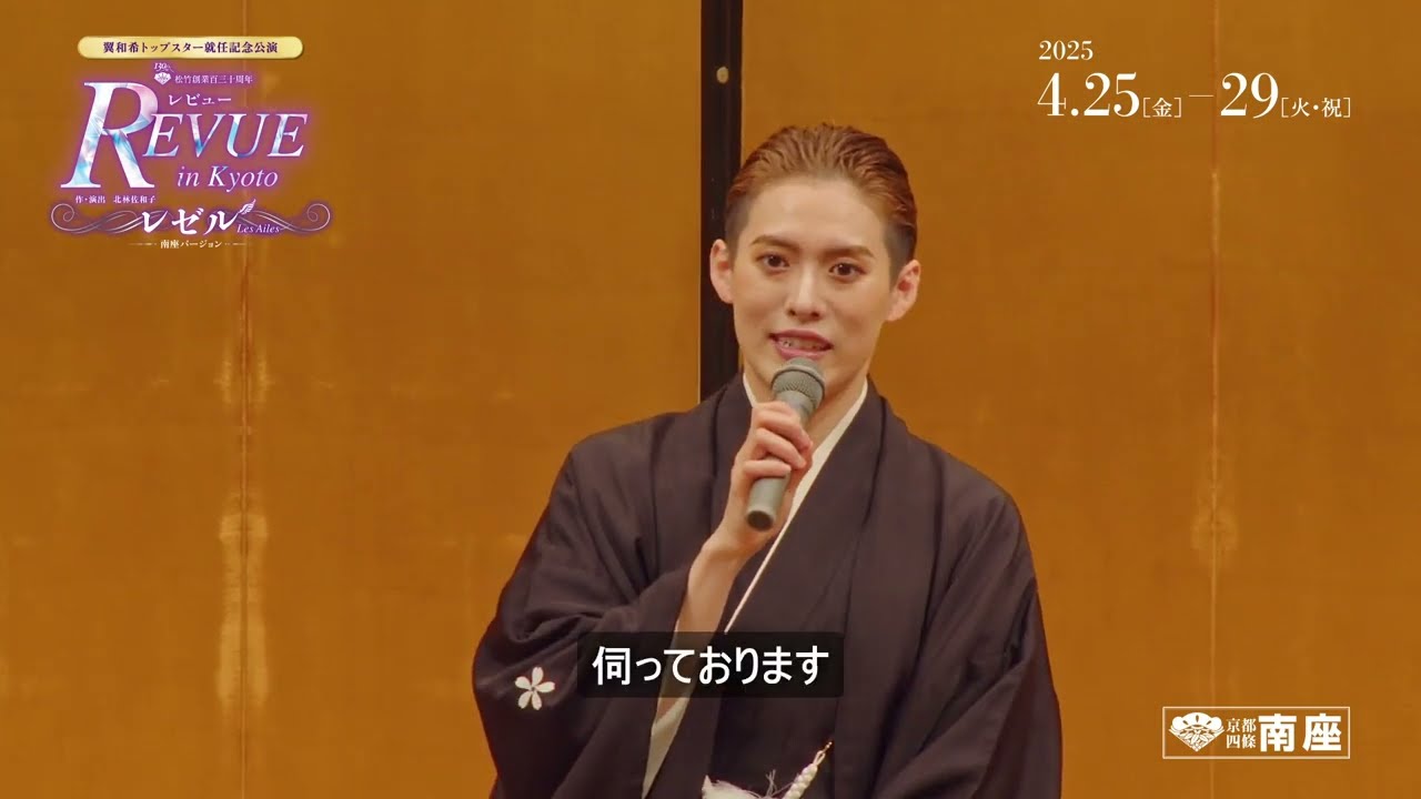 レビュー in Kyoto 取材会ダイジェスト映像