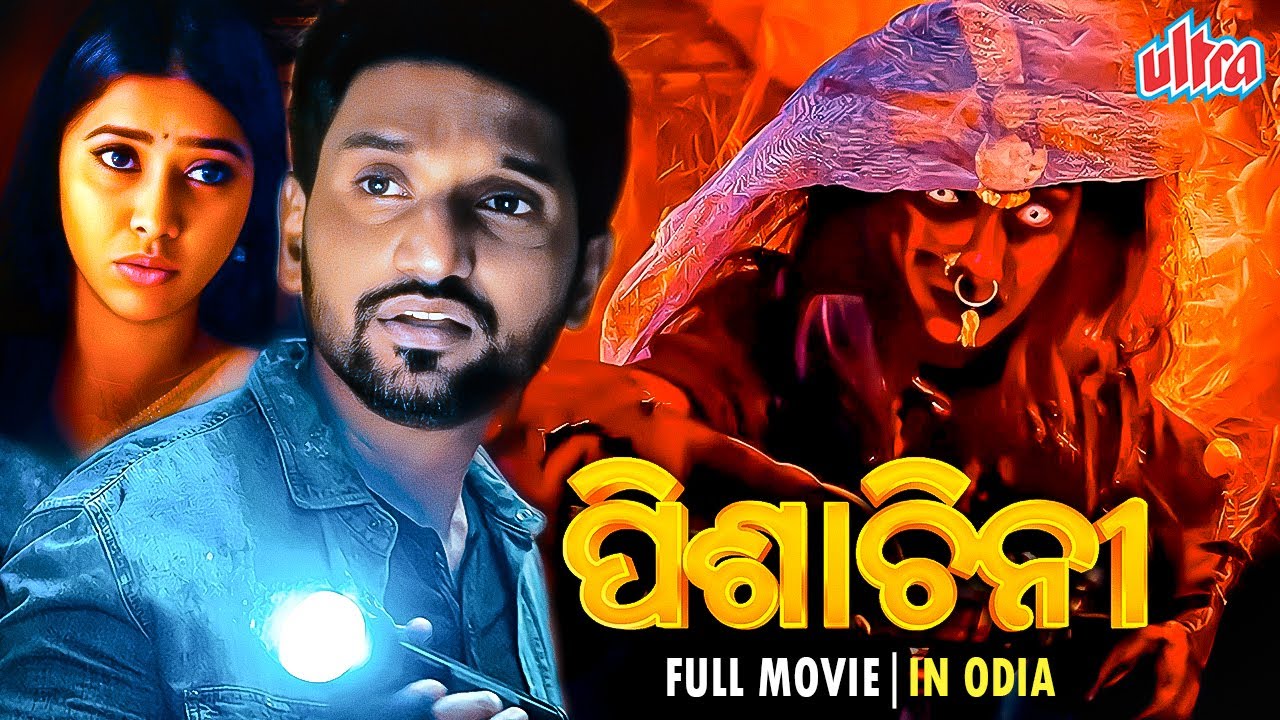 ପିଶାଚିନୀ || NEW RELEASE SOUTH HORROR DUBBED ODIA MOVIE || SUPER HIT ODIA MOVIE 2024 || ULTRA ODIA