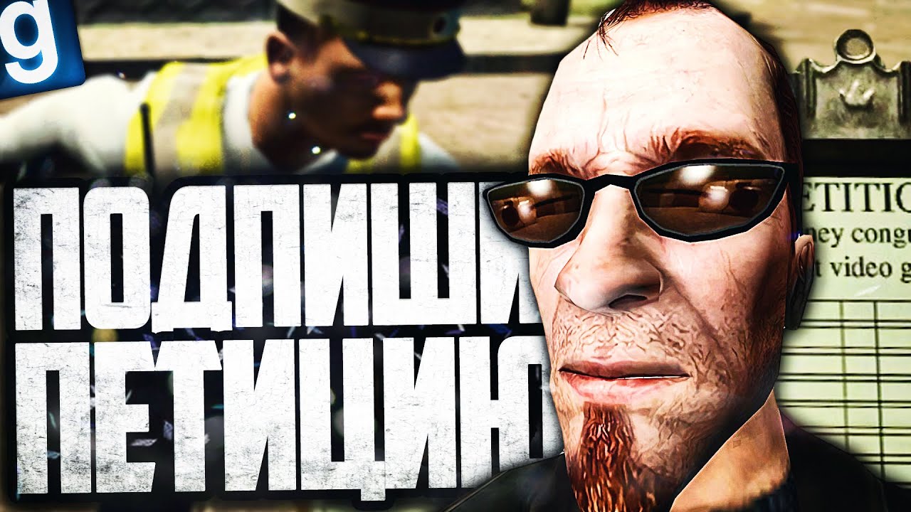 ЧУВАК ИЗ POSTAL ЗАСТАВИЛ ПОДПИСАТЬ НАИТУПЕЙШУЮ ПЕТИЦИЮ ЖИТЕЛЕЙ ЗАЛУПИНСКА в GARRY'S MOD DARK RP