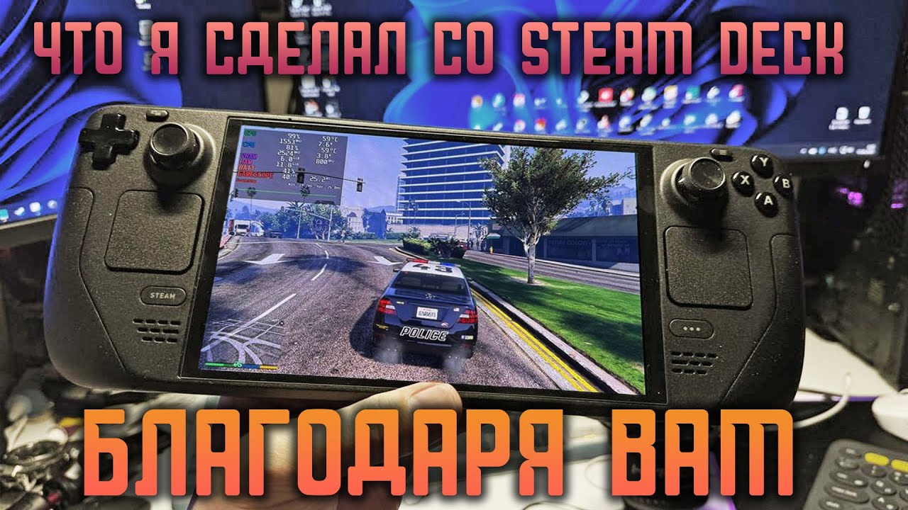 Что я уже успел сделать со Steam Deck? Спасибо комментариям