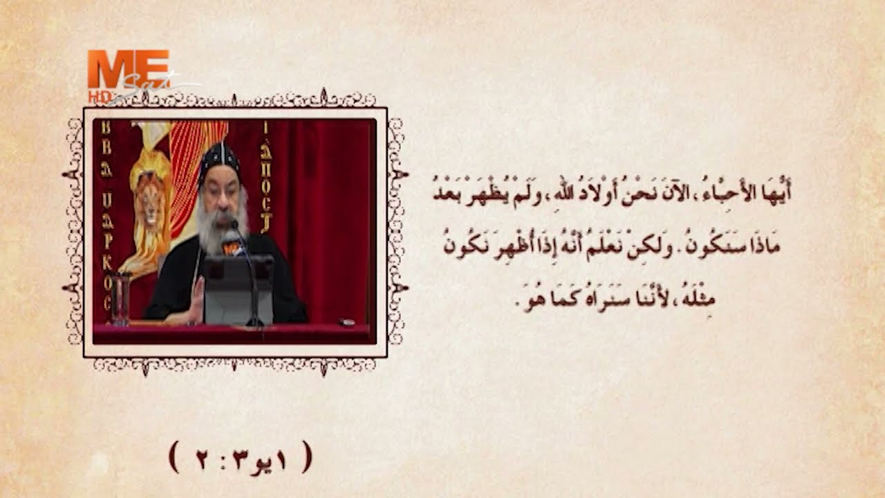كلامك انتظرت - نيافة الأنبا رافائيل - سفر أيوب - الأصحاح التاسع عشر إلى الأصحاح الثاني والثلاثون.