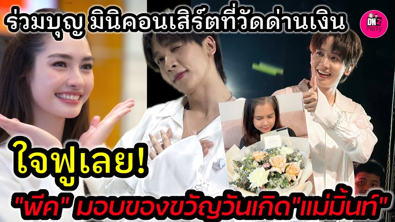 ใจฟูเลย!