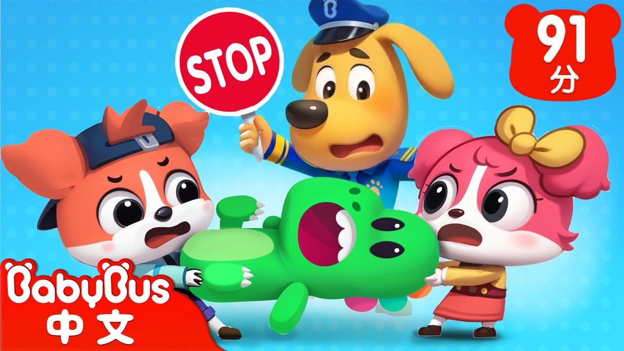 【新劇集】神奇的雲朵 | 爭搶危機 | 車車 | 動畫 | Kids Cartoon | 安全教育 | 安全警長啦咘啦哆 | 寶寶巴士 BabyBus