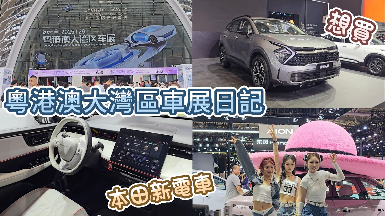 深圳車展 - 粵港澳大灣區車展 | 多款國內外新車 | 展場巨大