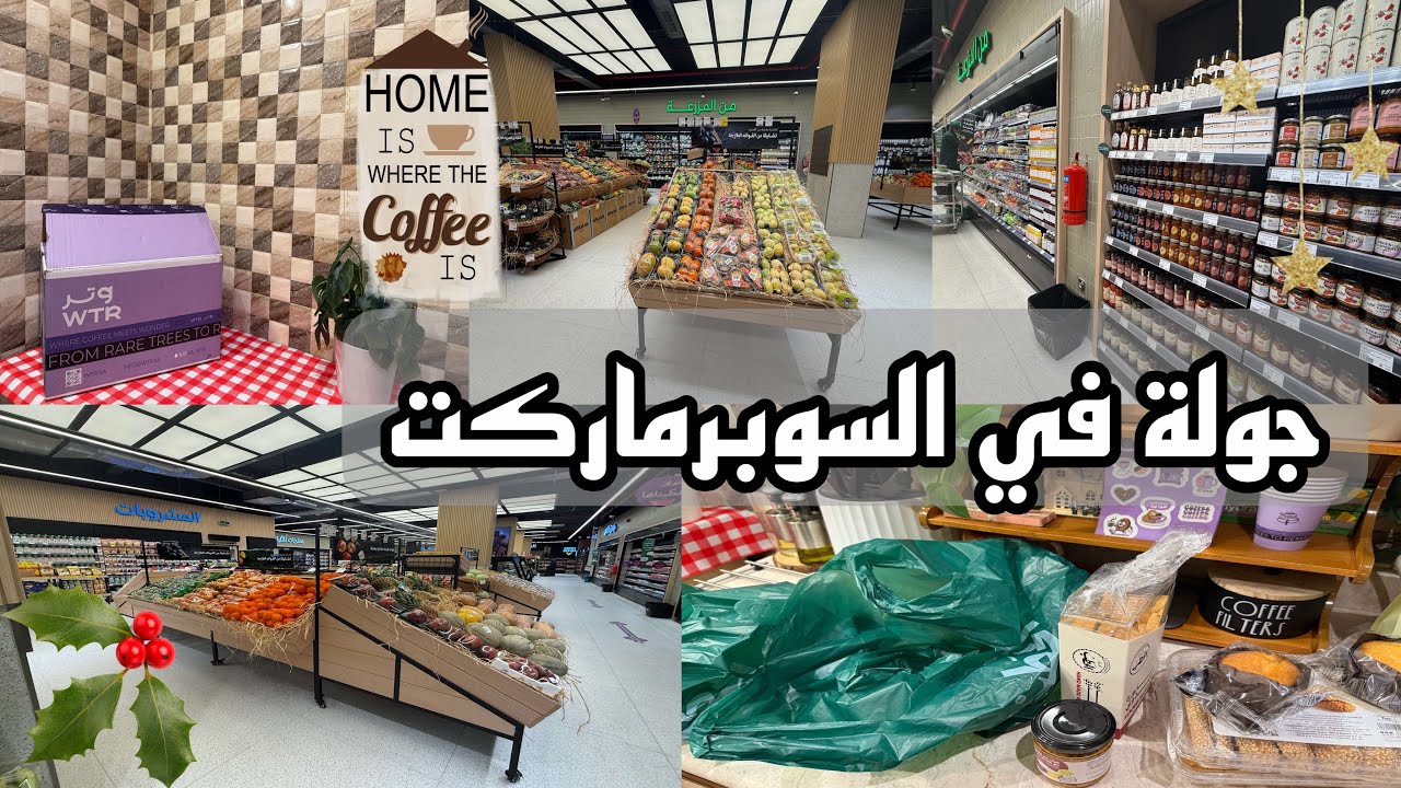 اختياراتي الجديدة للقهوة  😍 جولة سريعة مع بعض ❤️  سواليف