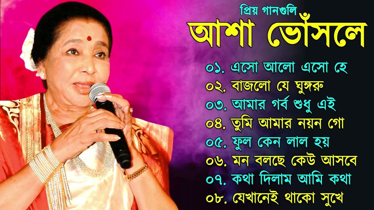 Best Of Asha Bhosle | Asha Bhosle Hit Songs | Bangla Adhunik gaan | Asha Bhosle Bengali Song