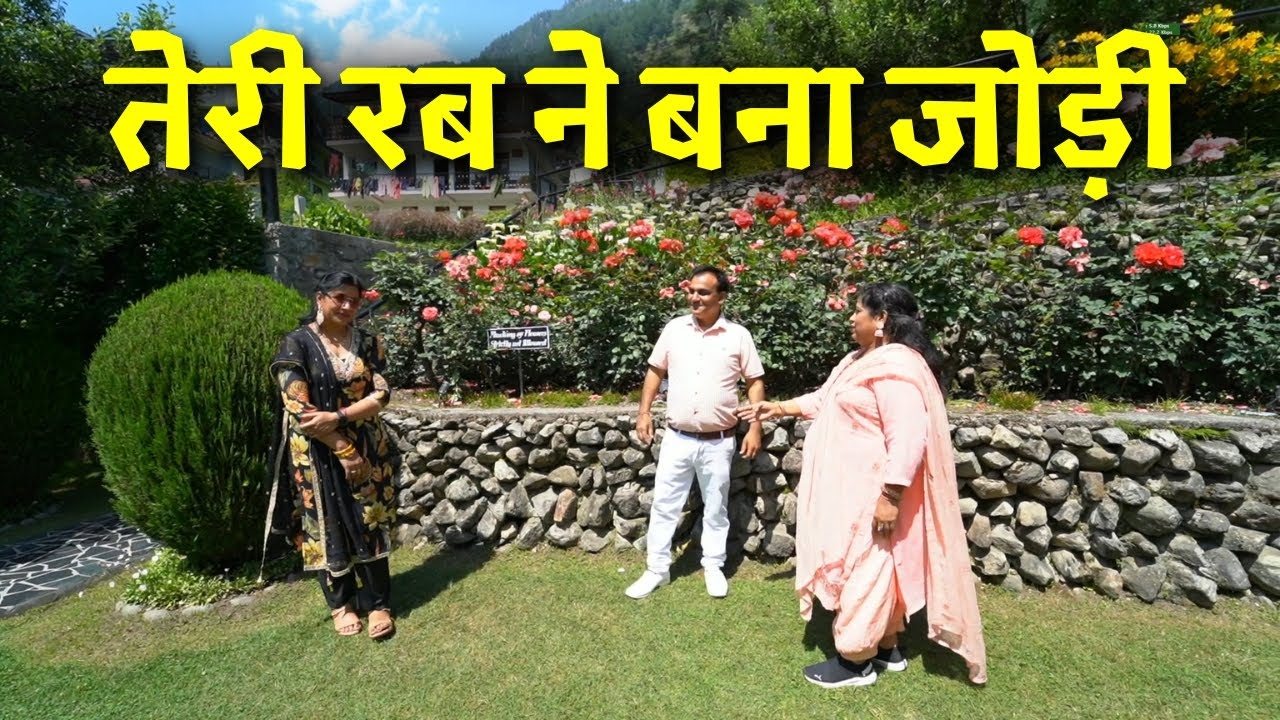 तेरी रब ने बना जोड़ी | Ashok Shastri