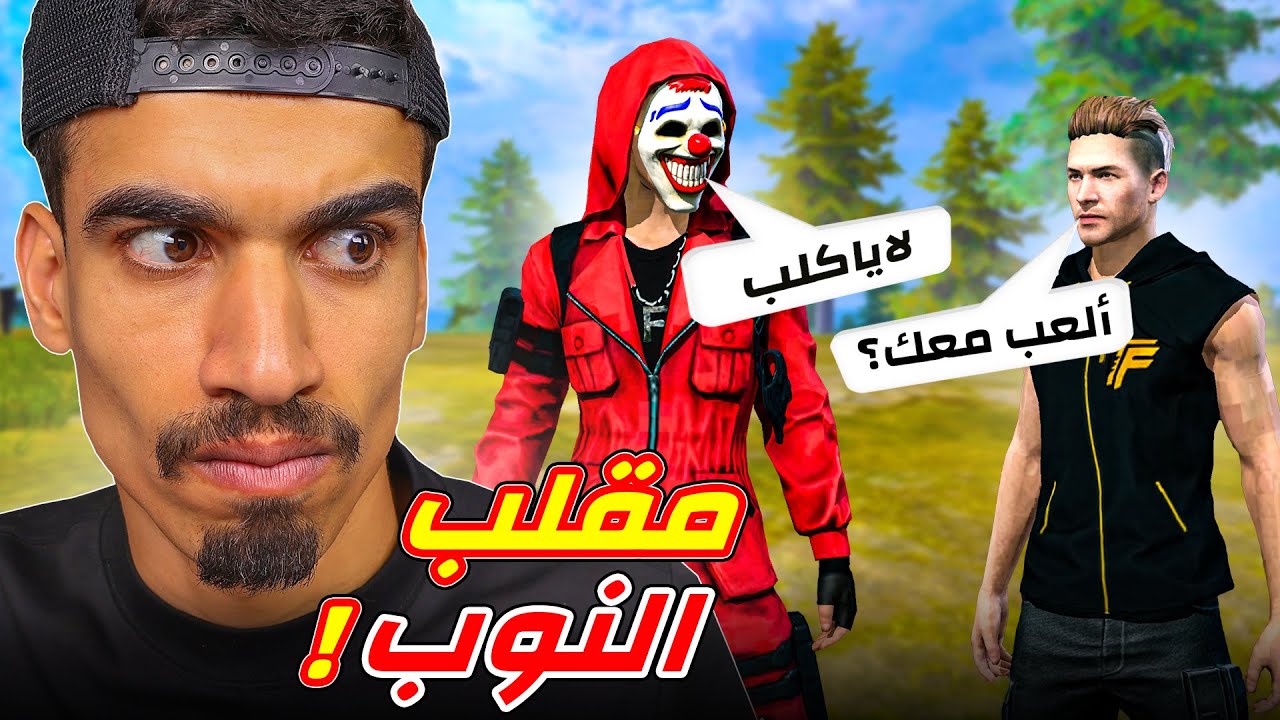 مقلب النوب في الكريمنال الـ$&)‎%‎