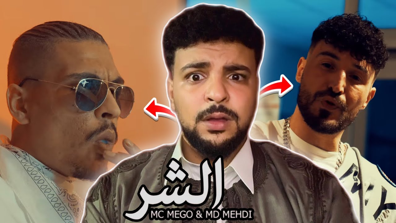 SALH REACTION - Mc Mego FT ‪@MD.MEHDI_‬ - الشر ( Officiel Video Clip ) Alshar