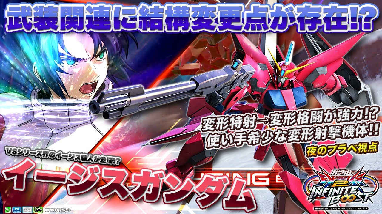 【EXVSIB実況解説】最強イージスと名高い夜のプラベによるイニブでの使い方を見よ！【イージスガンダム(夜のプラベ)視点】インフィニットブースト エクバ2  INFINITEBOOST
