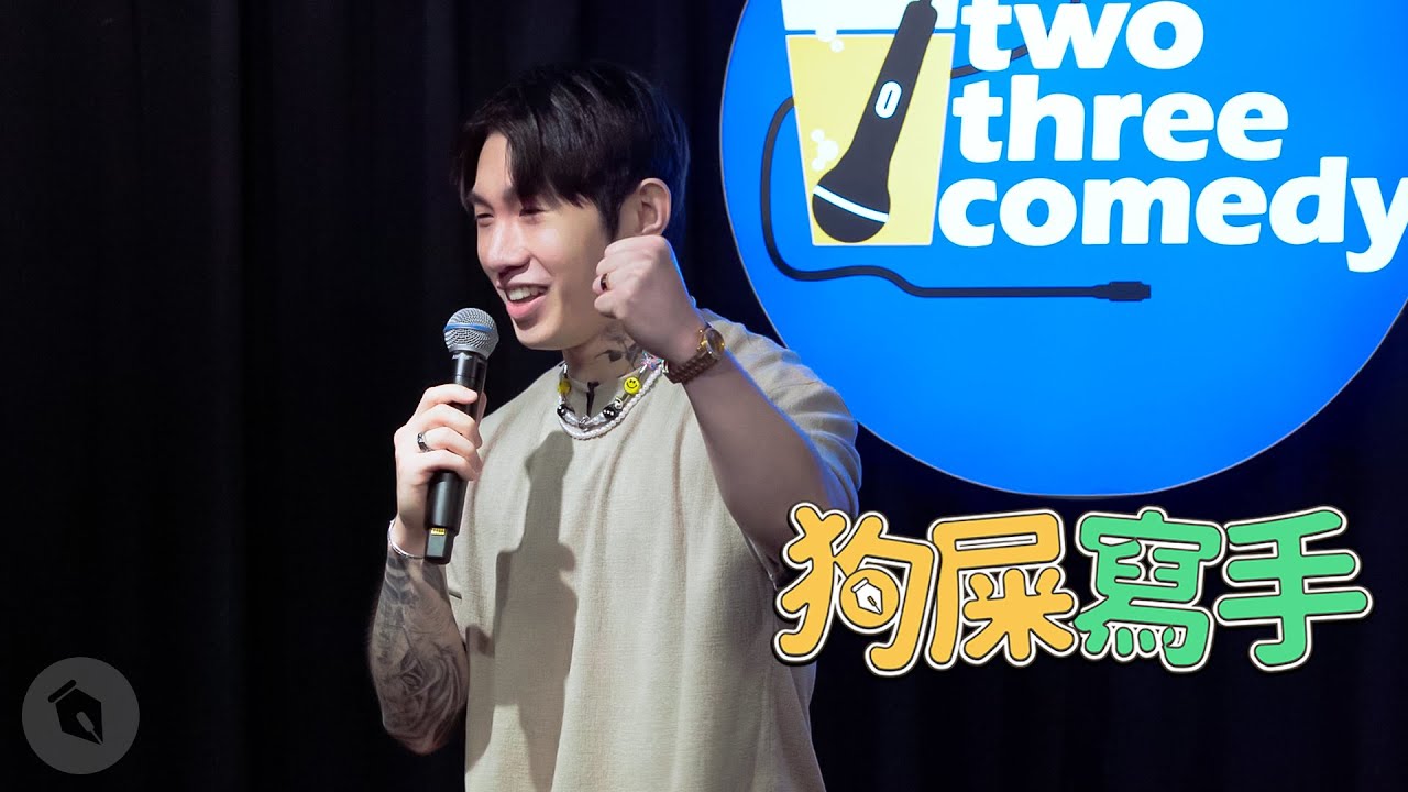 【#狗屎寫手】尼克星約戰曾博恩