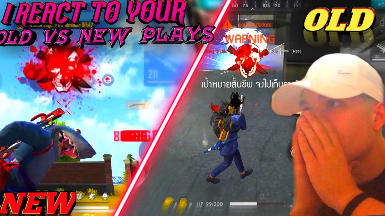 🤯Κάνω react σε παλιά vs καινούργια plays σας🤯I react to your old vs new plays 🔥