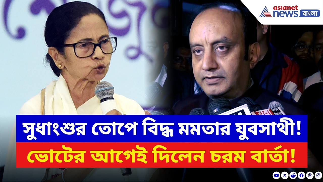Sudhanshu Trivedi: সুধাংশু ত্রিবেদীর তোপে বিদ্ধ মমতার যুবসাথী! ভোটের আগেই দিলেন বিস্ফোরক বার্তা