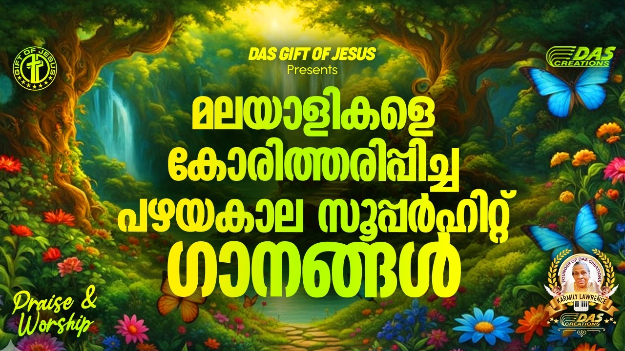 മലയാളികളെ കോരിത്തരിപ്പിച്ച പഴയകാല സൂപ്പർഹിറ്റ് ഗാനങ്ങൾ!! | #evergreenhits | #praiseworship