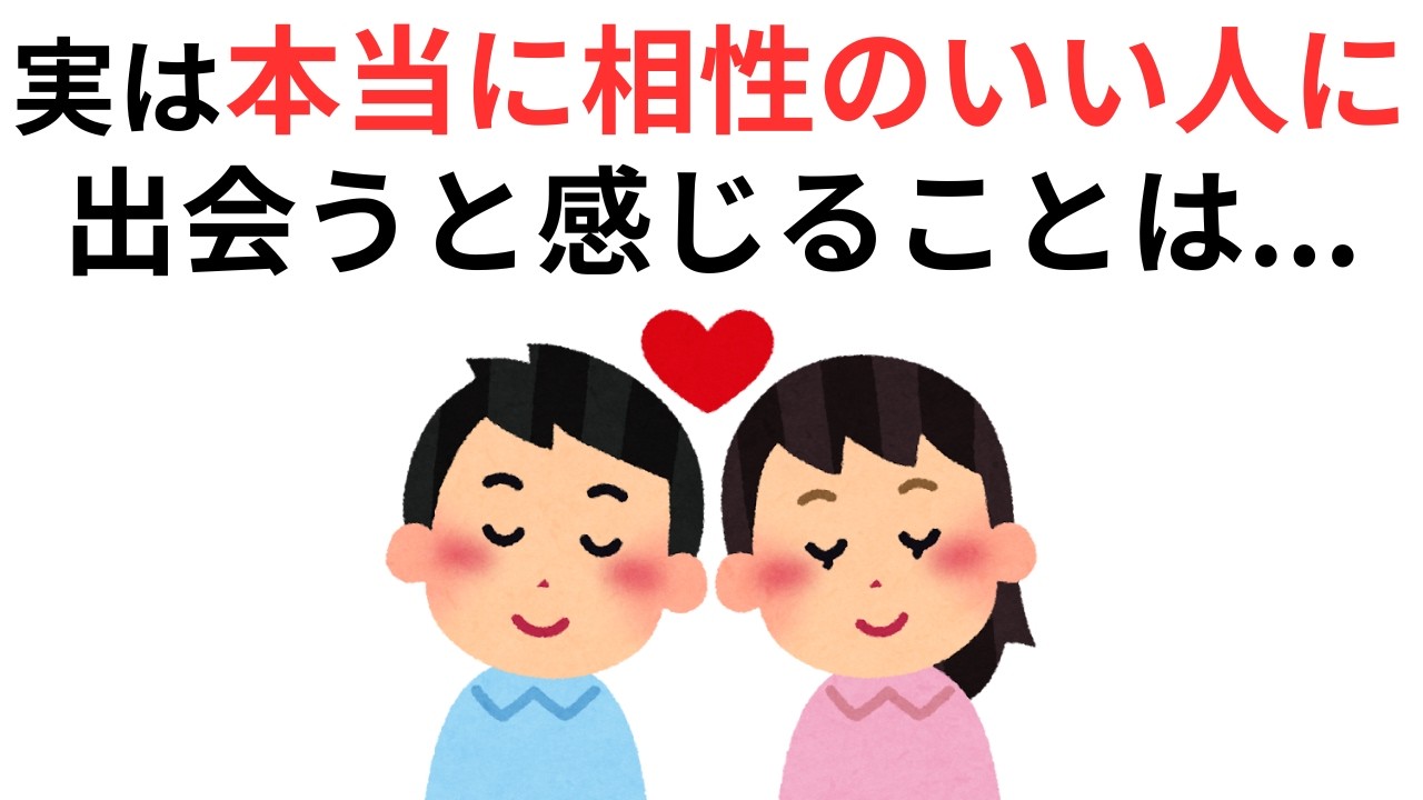 ９割が知らない恋愛心理に関する雑学【恋愛・心理学】