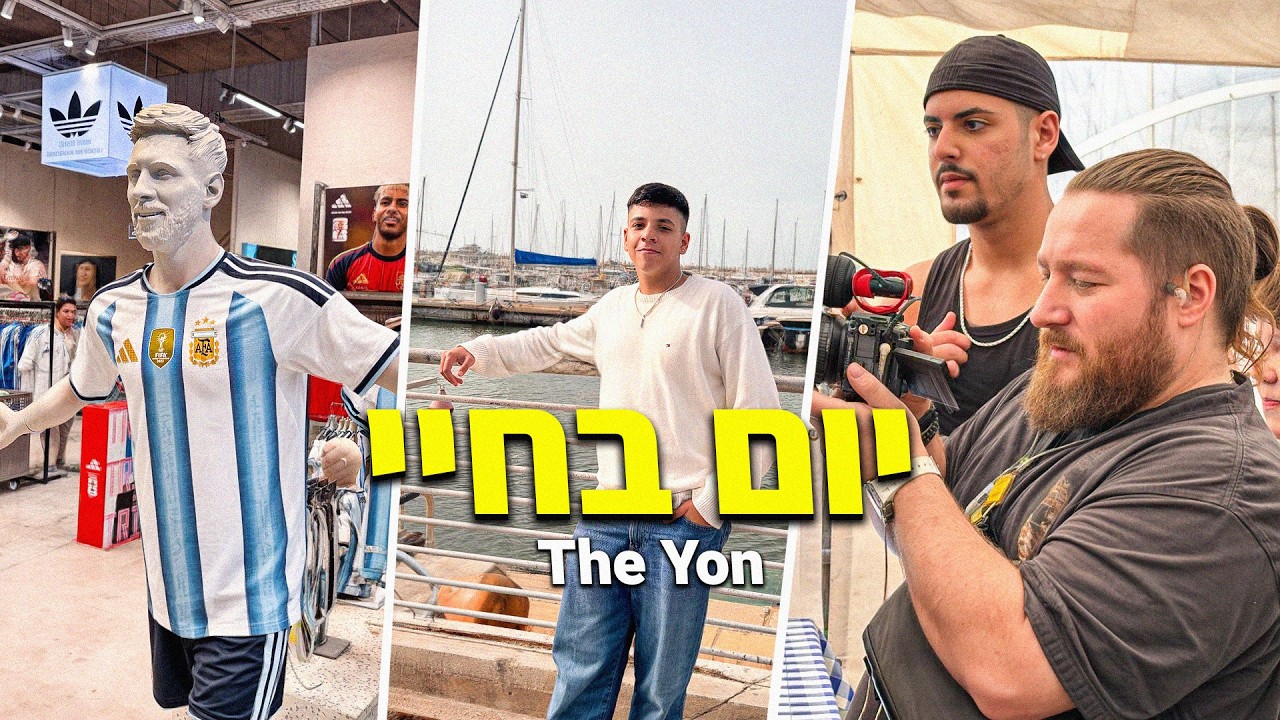 יום בחיי | דה יון