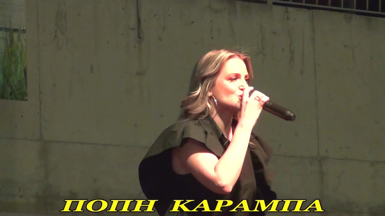 ΠΟΠΗ  ΚΑΡΑΜΠΑ