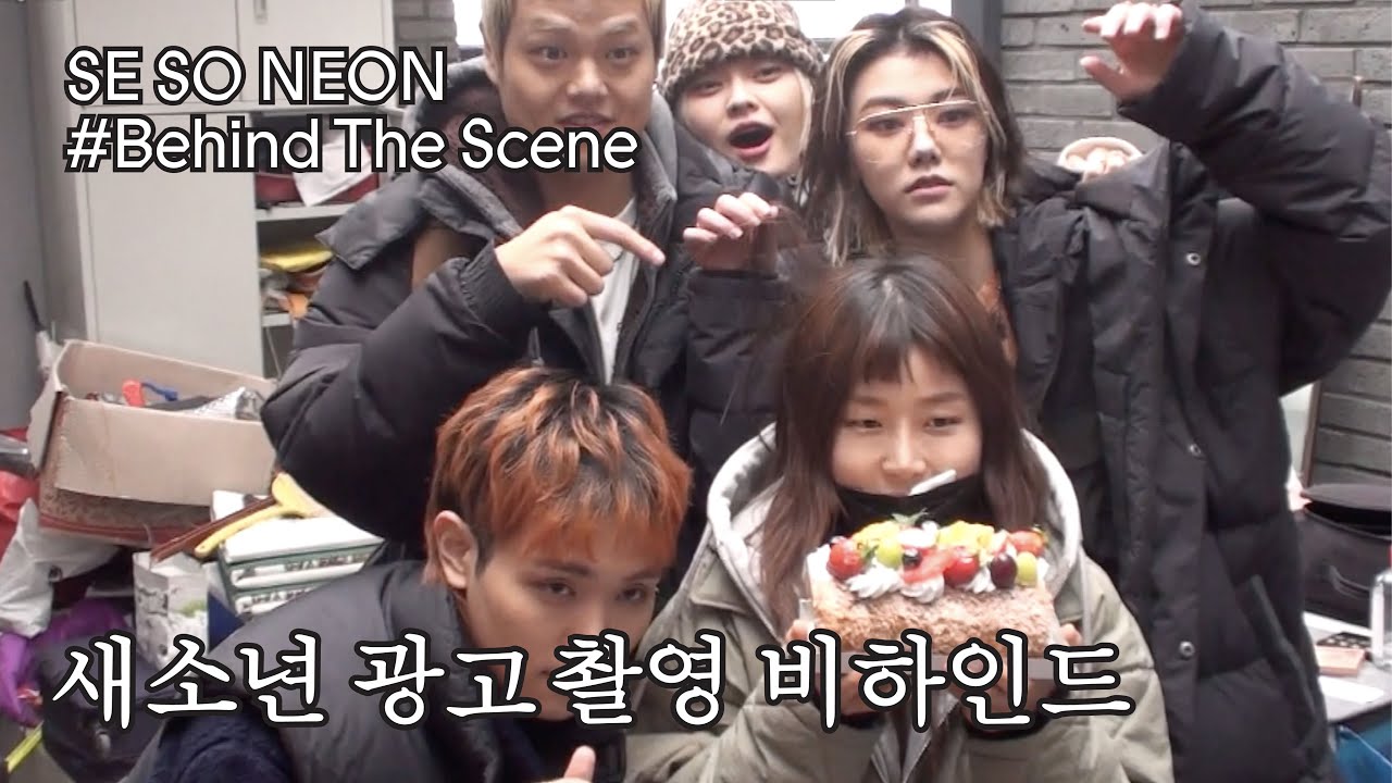 새소년 (SE SO NEON) 광고 촬영 BEHIND THE SCENE [새참] EP.5