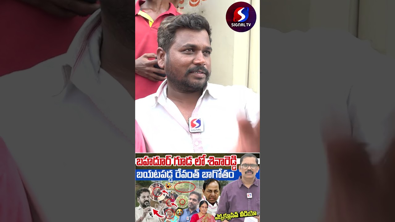 Bahadurguda Farmers Shocking Comments On Congress Govt || #shorts #telugushorts #revanthreddy