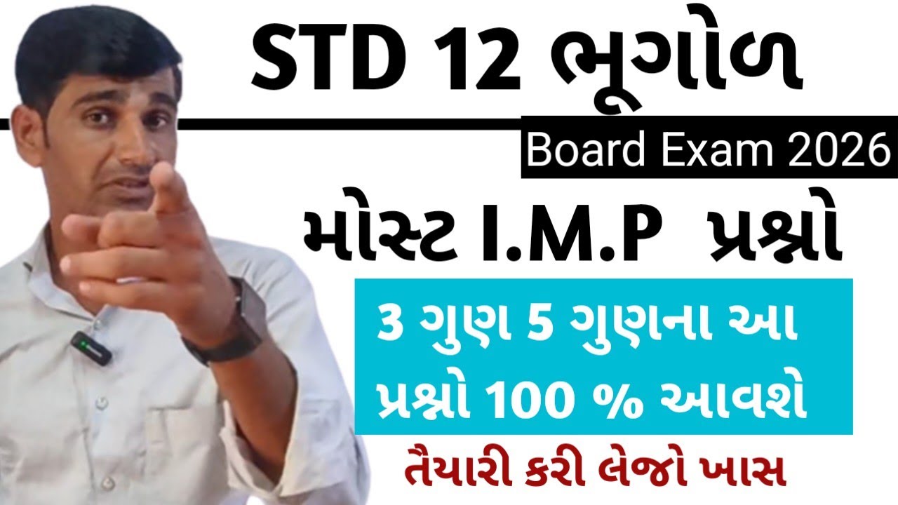 STD 12 BHUGOL I.M.P 2026 || Std 12 Geography imp questions 2026 | Board Exam 2026 imp