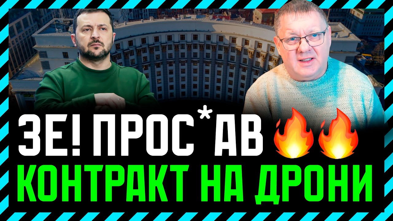 Офіс провалив контракт на поставку дронів в Затоку🔥 І це тоді, коли Трамп наважився воювати далі❗