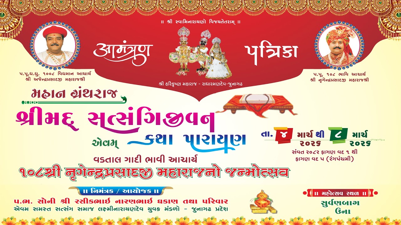 શ્રીમદ્ સત્સંગિ જીવન એવમ કથા પારાયણ-2026- Day-2