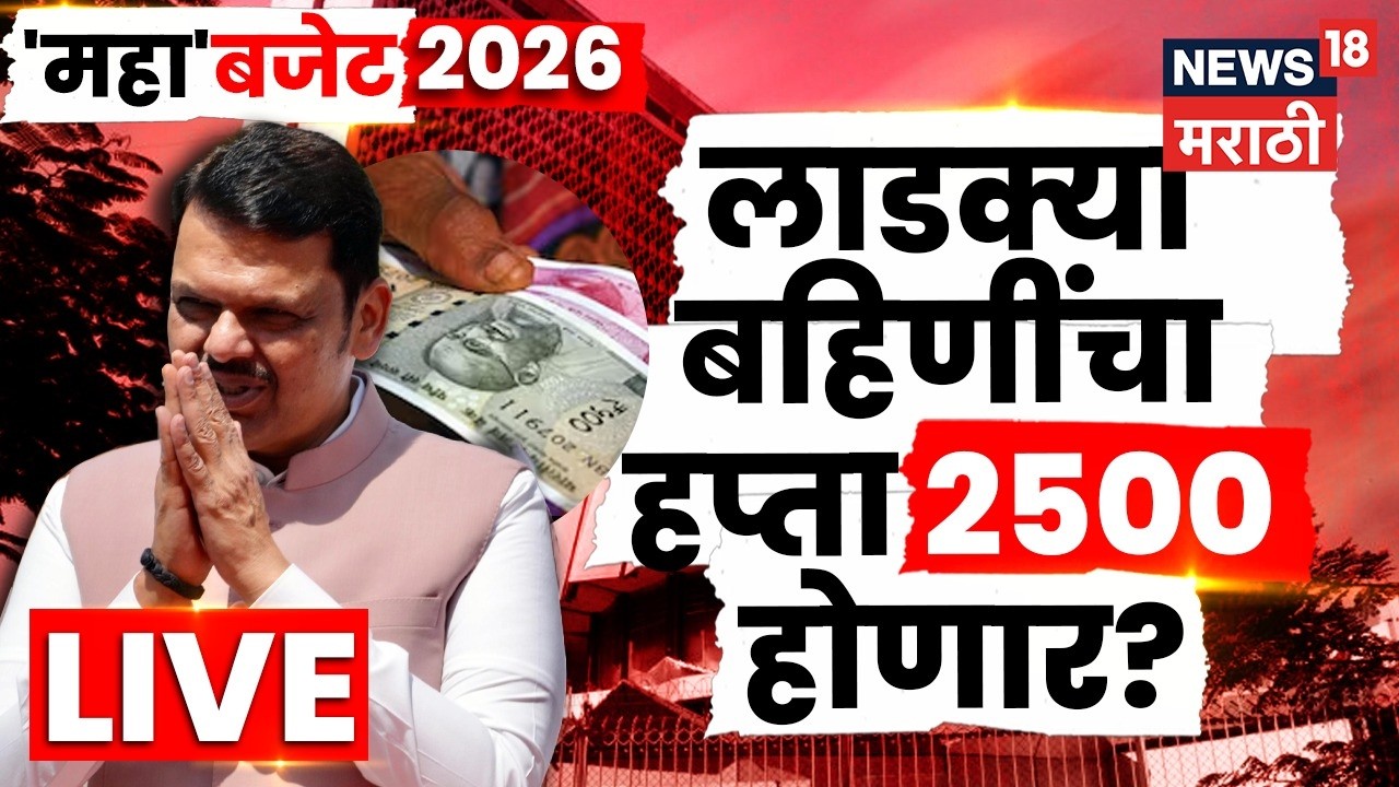 Ladki Bahin Yojana Big Update LIVE | लाडकी बहीण योजनेवर बोलताना मुख्यमंत्र्यांचा विरोधकांना टोला