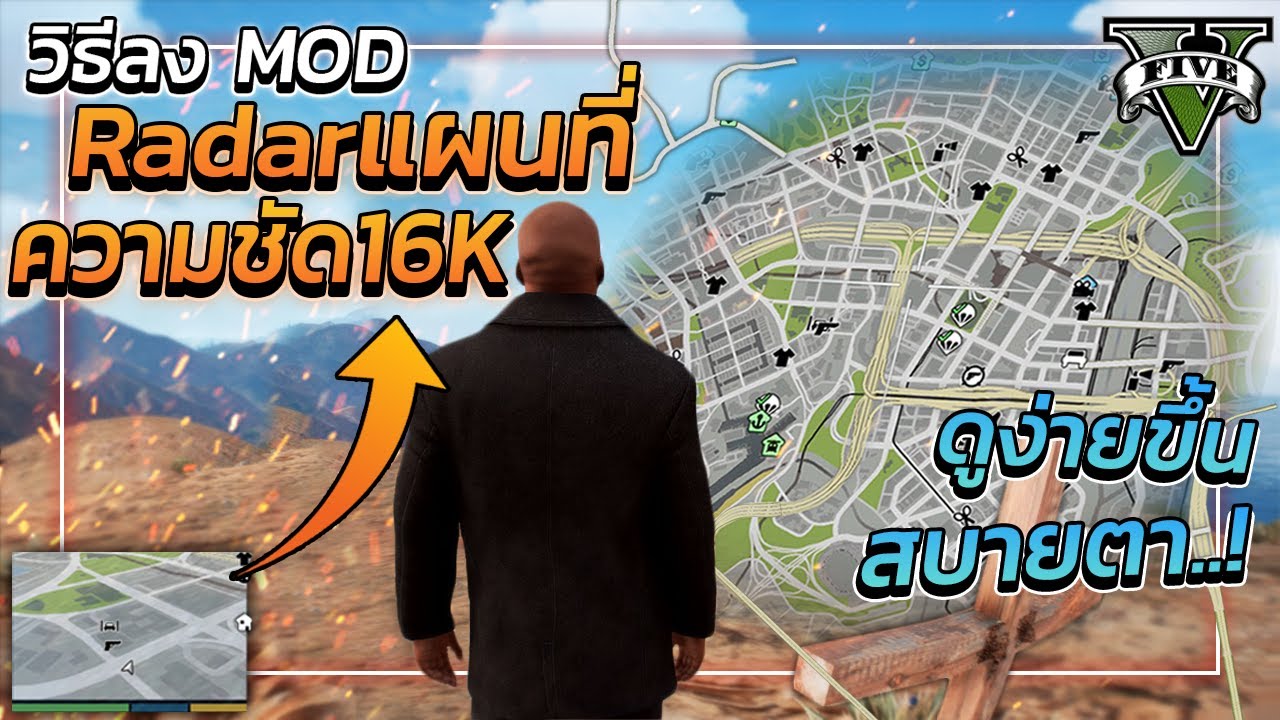 GTA V สอนลง MOD แผนที่ Minimap 