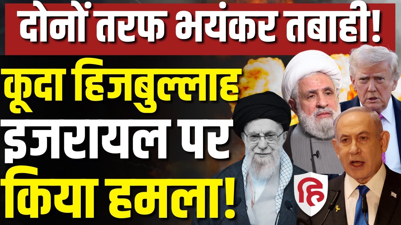 LIVE: Iran Attack Israel के बीच Hezbollah ने इजरायल पर दागी मिसाइलें, IDF ने Lebanon पर कर दिया हमला