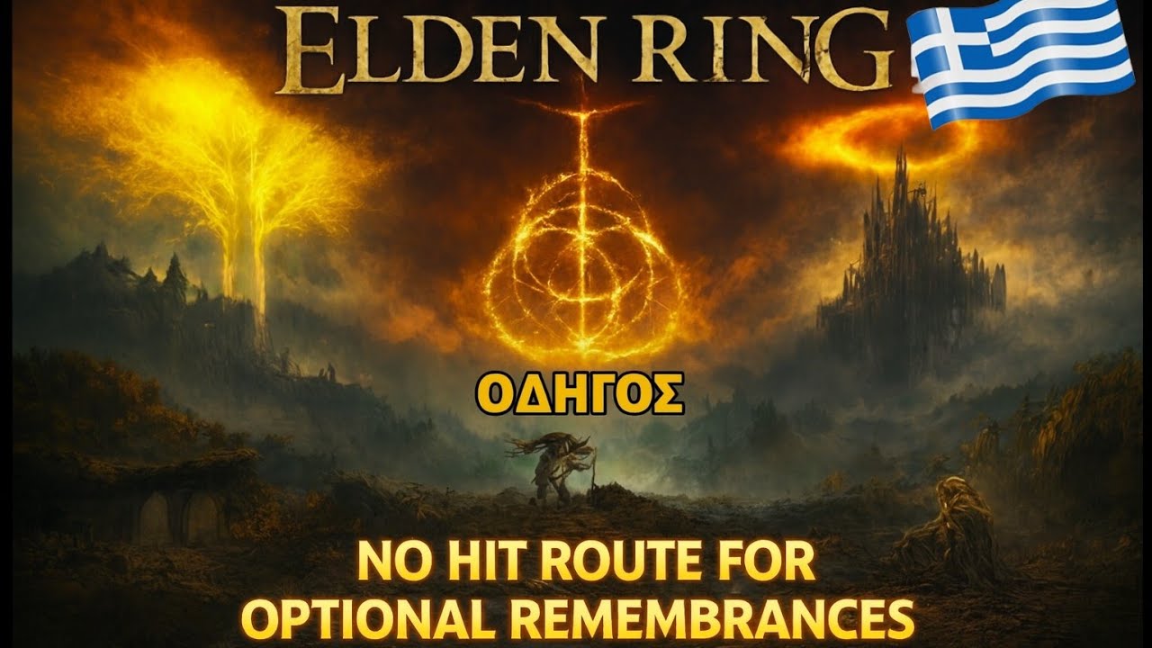 ELDEN RING -ΟΔΗΓΟΣ NO HIT ROUTE ΓΙΑ ΤΑ OPTIONAL REMEMBRANCES 