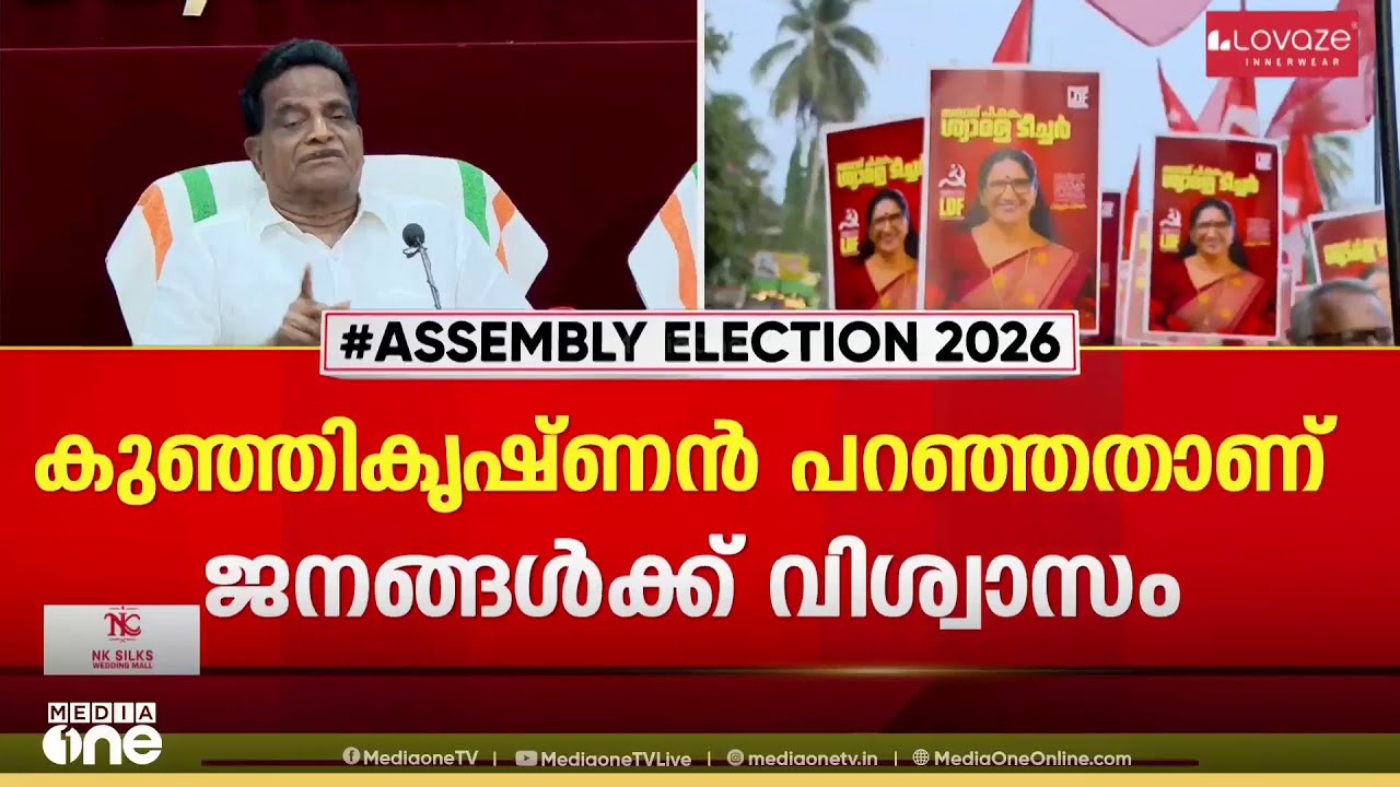 '3 തവണ MLAയായിട്ട് 4ാം തവണ ഭാര്യക്ക് സീറ്റ് നൽകുന്നതിനോട് യോജിപ്പില്ലെന്ന് ഞാൻ MV ഗോവിന്ദനോട് പറഞ്ഞു