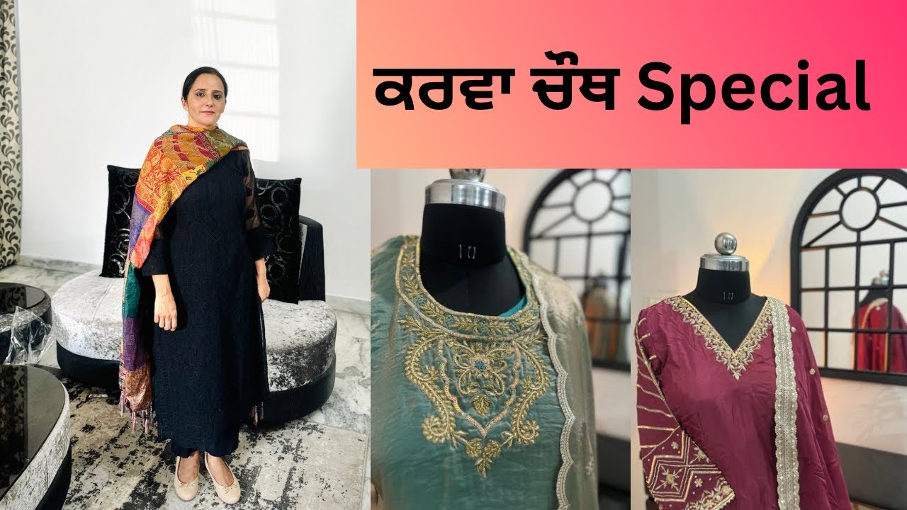 ਕਰਵਾ ਚੌਥ Special Design 🌺Boutique Suit Ideas