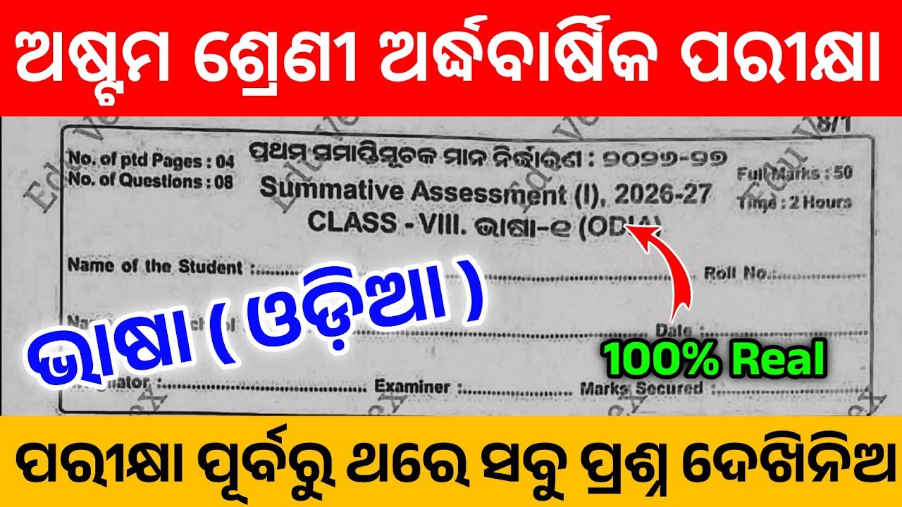 Class 8 Half Yearly Exam 2026 Odia Real Question | 8 Class Half Yearly Exam 2026 Odia Real question 