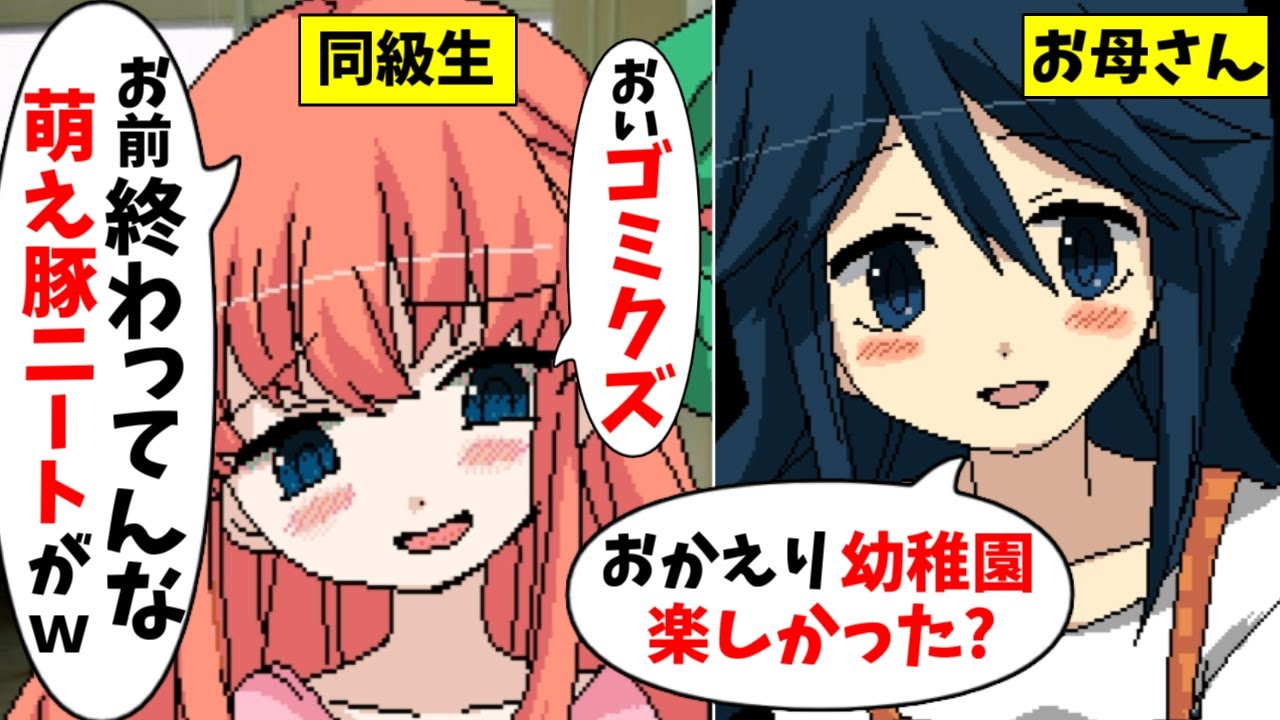 幼稚園児がボロカスに悪口言ってくるゲームの結末が酷すぎて泣いた。【フルボッコようちえん、みことにっき】