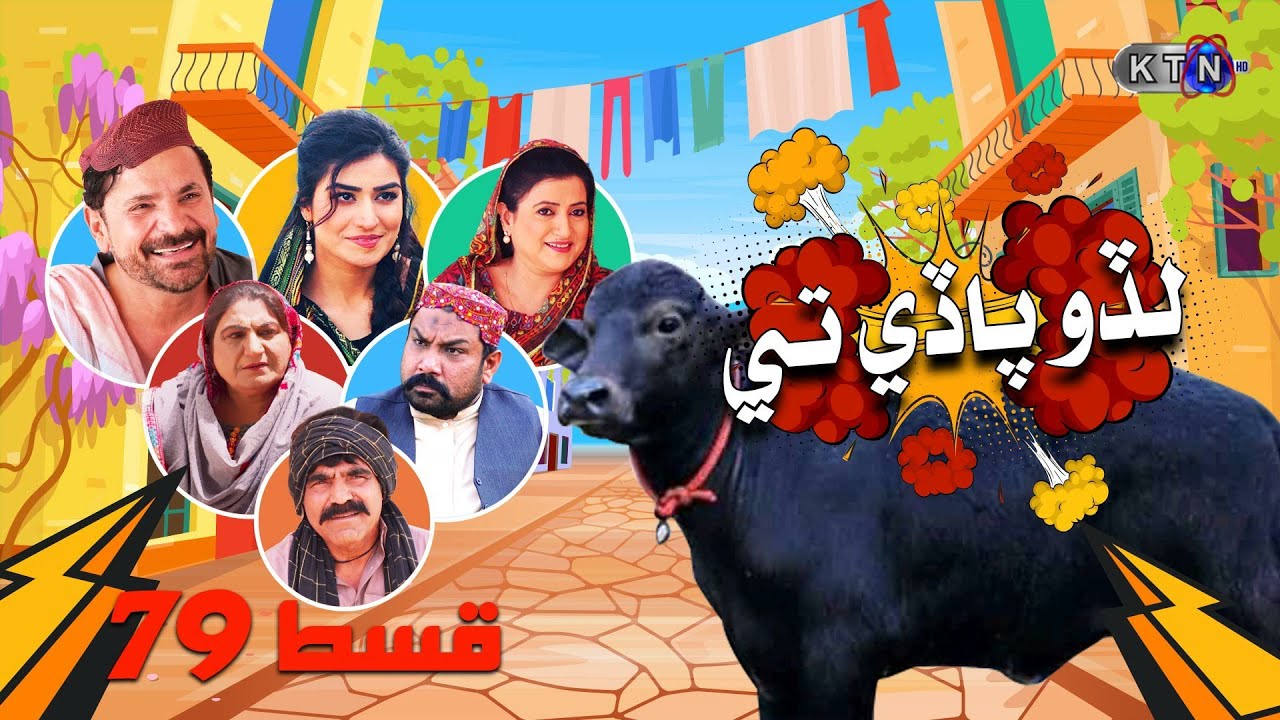 Lado Paday Ty | EPISODE 79  | KTN ENTERTAINMENT