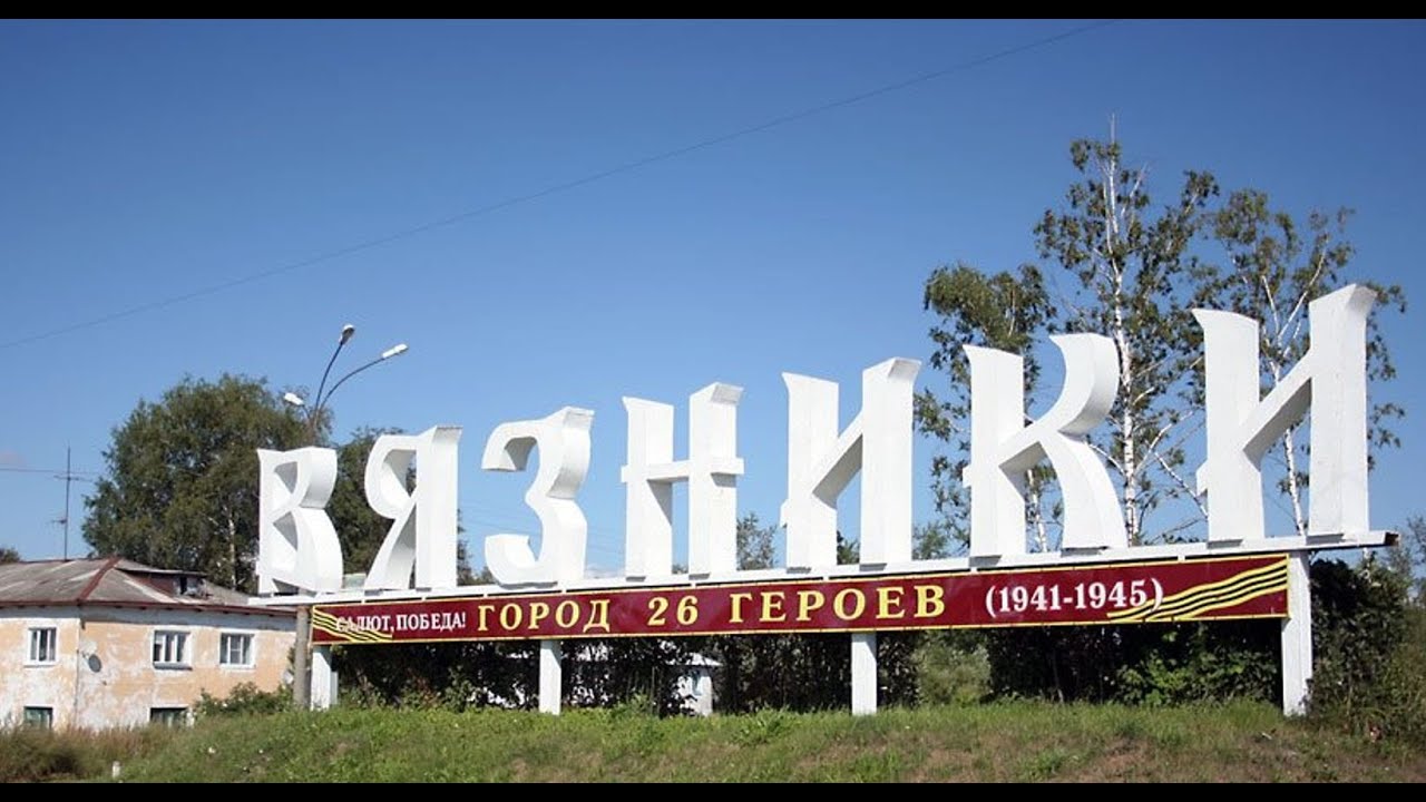 Город Вязники. Небольшое путешествие. The city of Vyazniki. A little trip